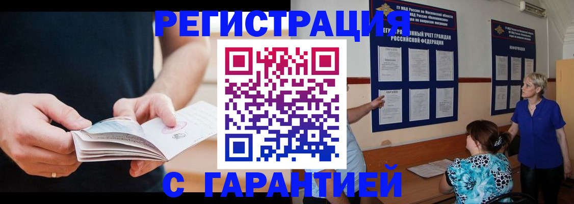 прописка 2025 в Почепе