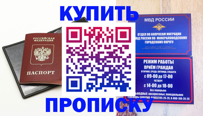 прописка регистрация в Почепе